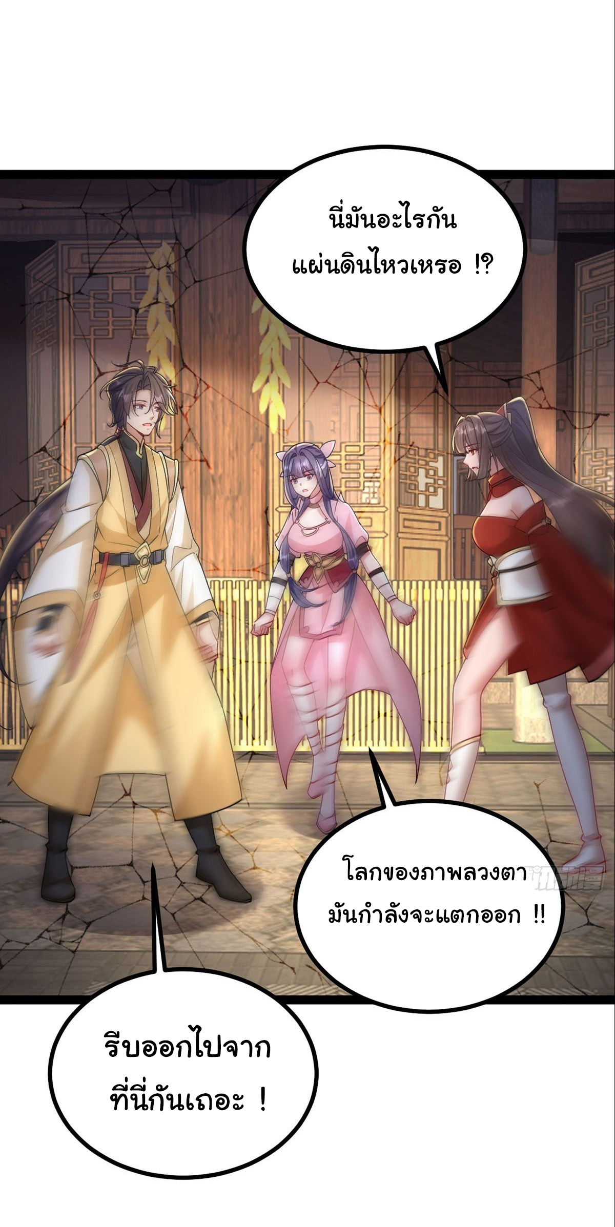 เทพยุทธมหาวิบัติ ตอนที่ 22 หน้า 8