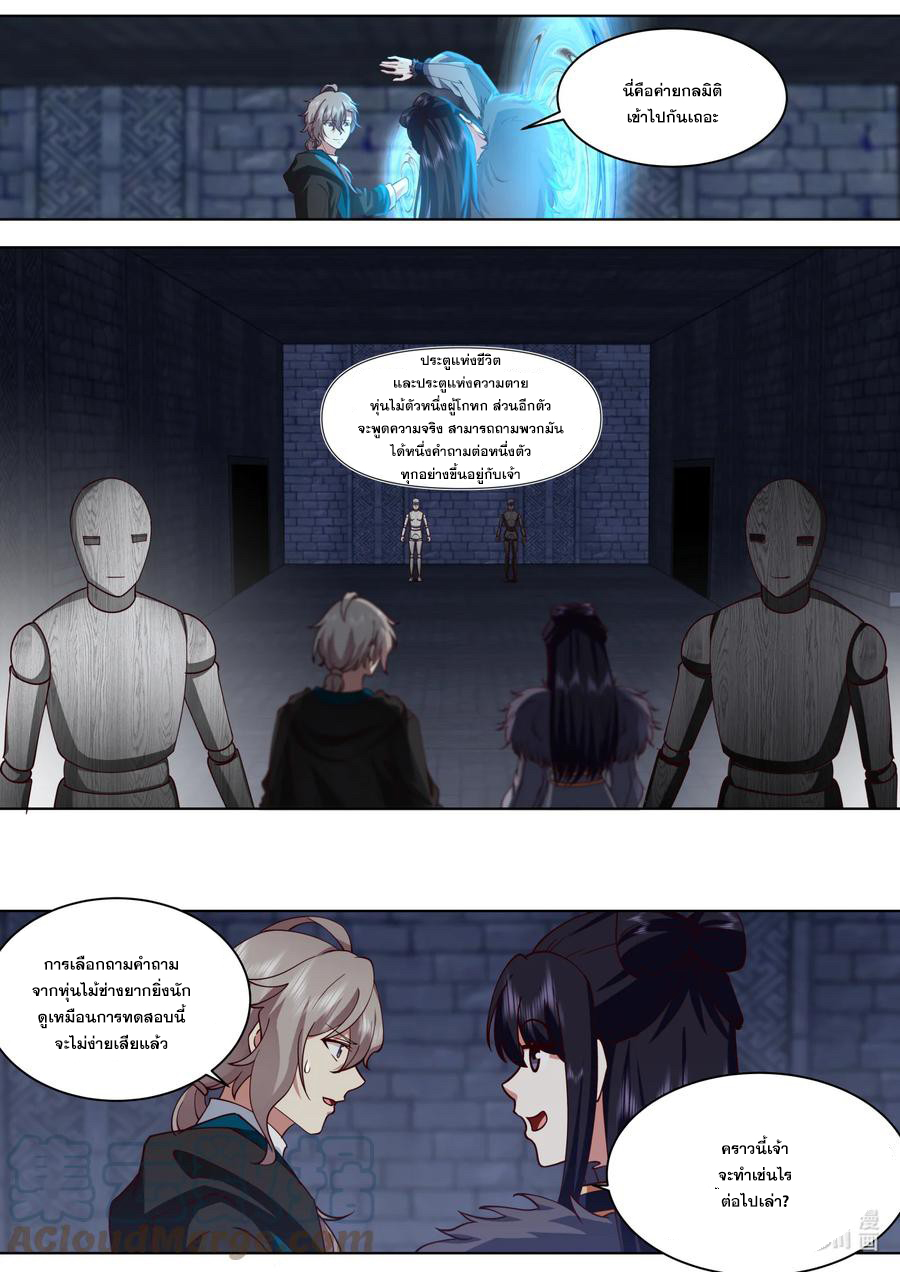 เทพสายฟ้า ราชาสงคราม ตอนที่ 550 หน้า 4