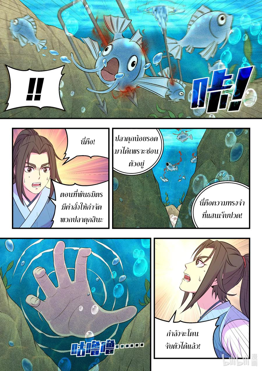 King of Spirit beast - ราชาแห่งสัตว์วิญญาณ ตอนที่ 77 หน้า 8