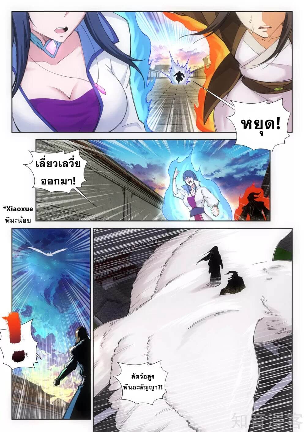 Against the Gods - อสูรพลิกฟ้า ตอนที่ 87 หน้า 5