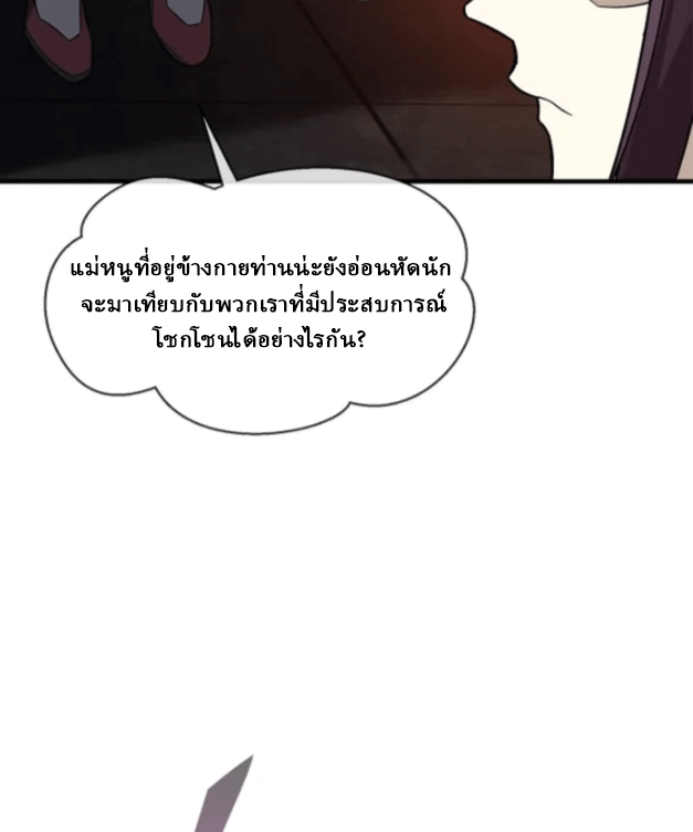 จอมมารสุดแกร่ง ล้างแค้นศิษย์ทรยศ ตอนที่ 68 หน้า 47