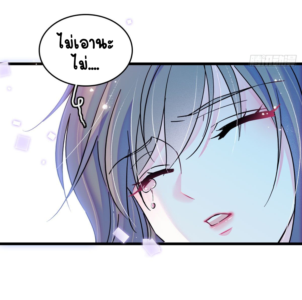 Romance In The Beast World ตอนที่ 35 หน้า 8