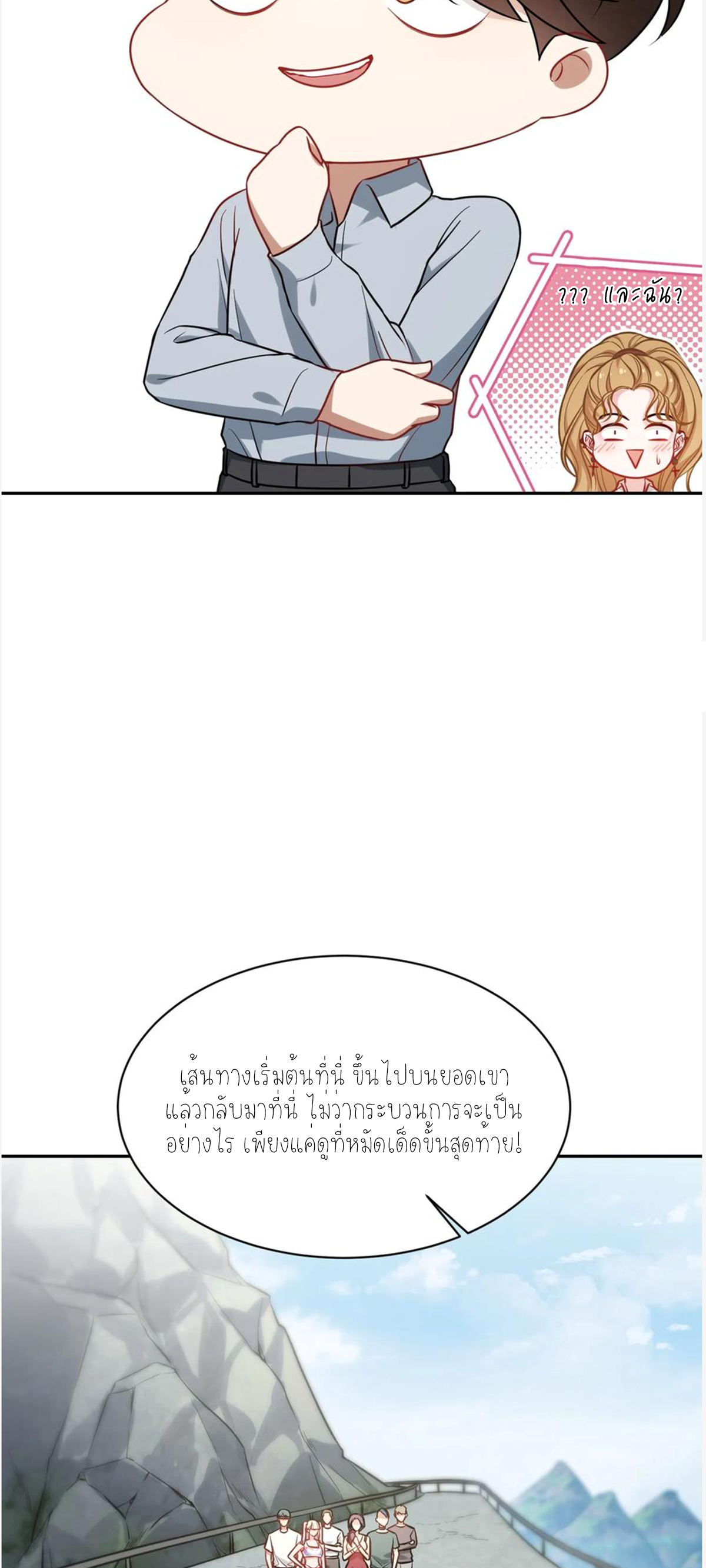 ผมไปเกาะสาวสวยกิน, แต่ตอนนี้ฉันเป็นคนร่ำรวยแล้ว~ ตอนที่ 63 หน้า 33