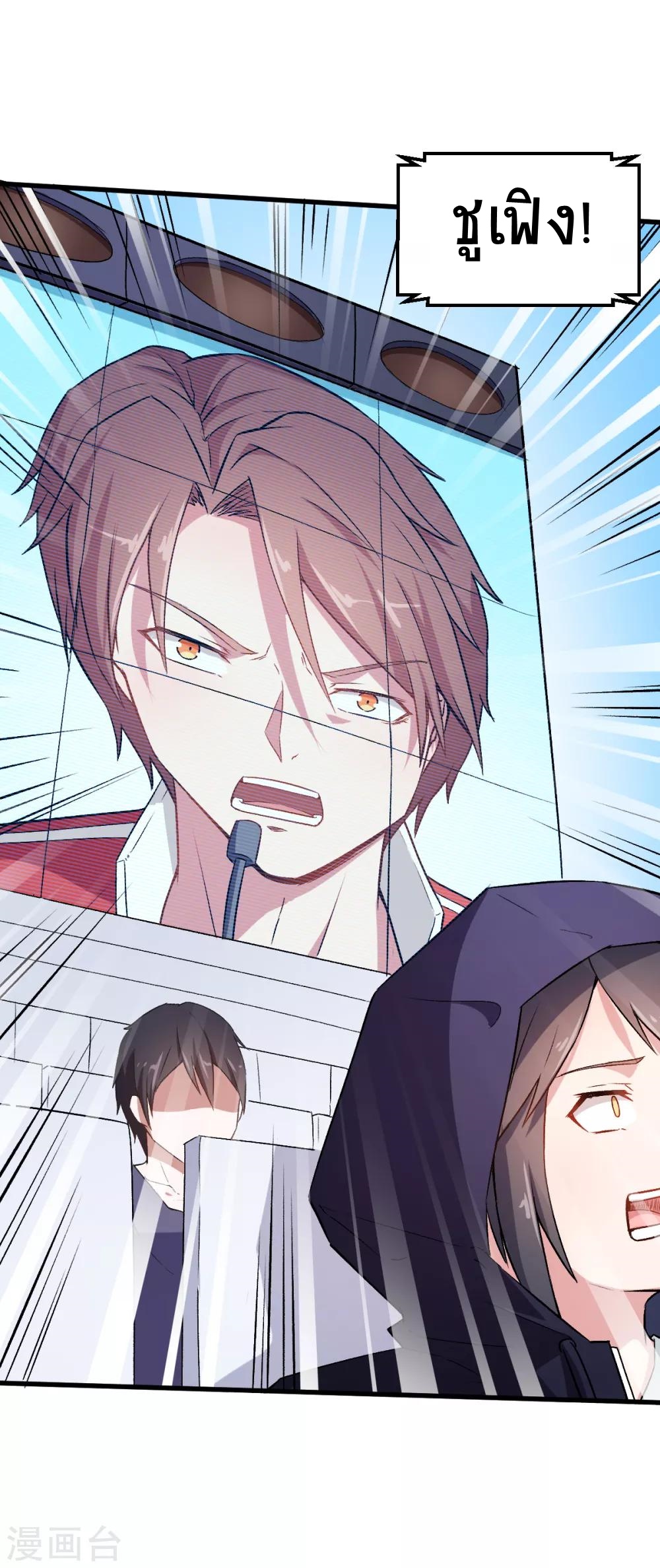 สุดยอดระบบอาจารย์ ตอนที่ 39 หน้า 23