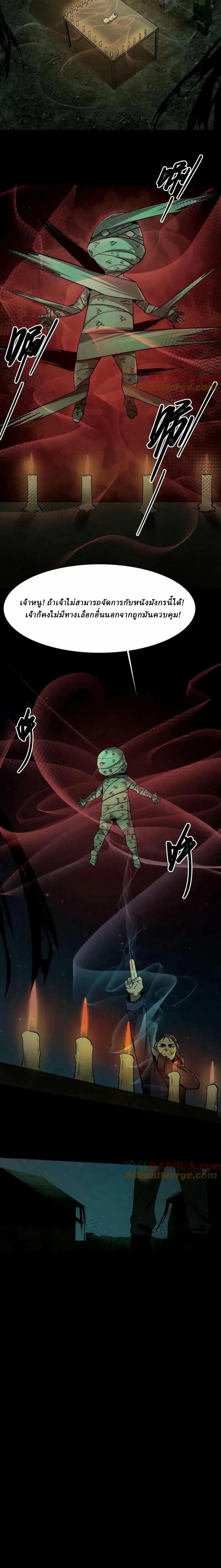 When I Was Born, Hundreds of Ghosts Walked at Night, the Path Guarding the Snow-Cold Corpses Guarded the Path ตอนที่ 9 หน้า 8