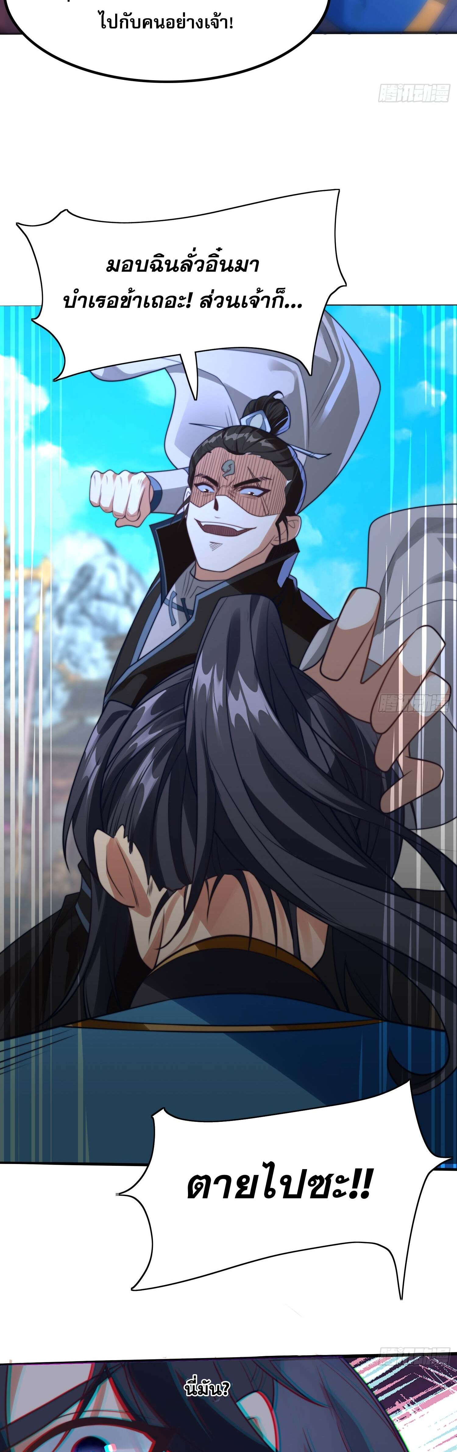 ลูกเขยที่แข็งแกร่งที่สุดในประวัติศาสตร์ ตอนที่ 2 หน้า 30
