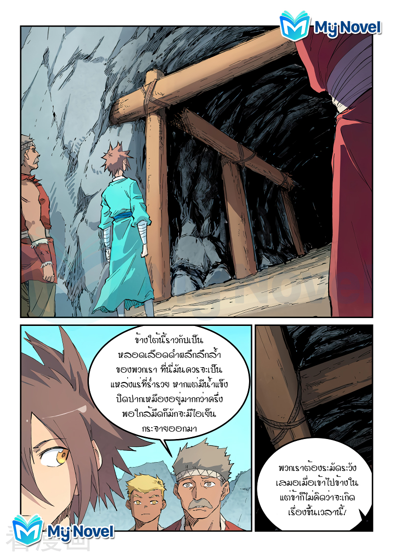 Star Martial God Techniquer ตอนที่ 439 หน้า 7