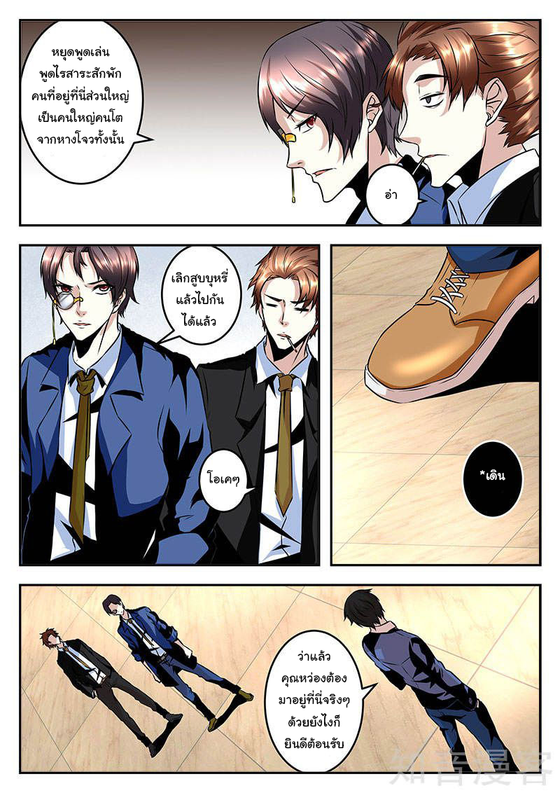 เจียงไป๋กับระบบนครหลวง ตอนที่ 65 หน้า 8