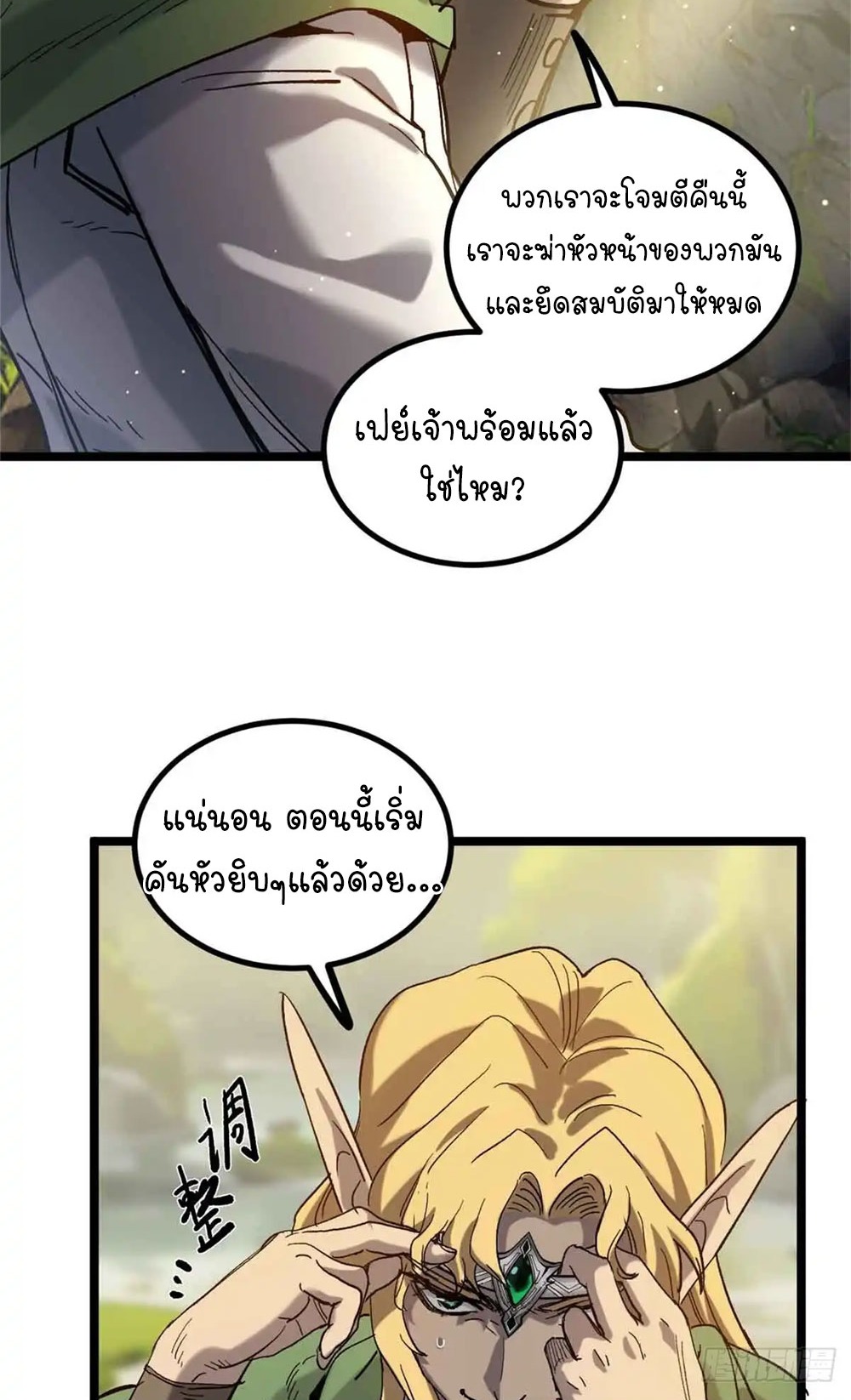 Gatekeeper of the Boundless World | ผู้พิทักษ์ประตูแห่งดินแดนไร้ขอบเขต ตอนที่ 7 หน้า 9