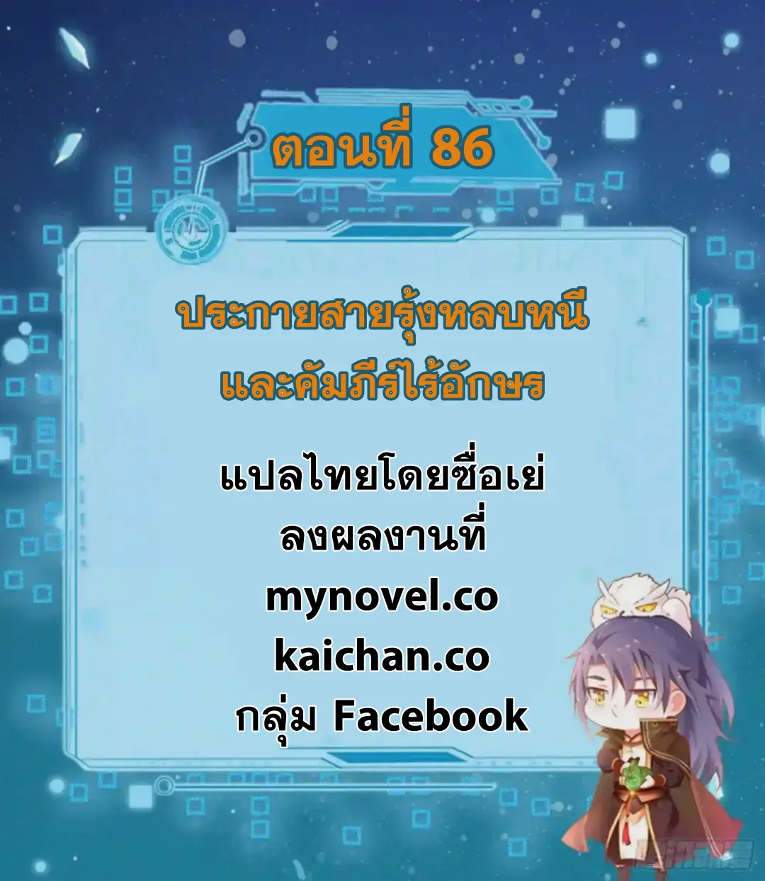 I'm an Evil God ข้าคือจักรพรรดิปีศาจ ตอนที่ 86 หน้า 2