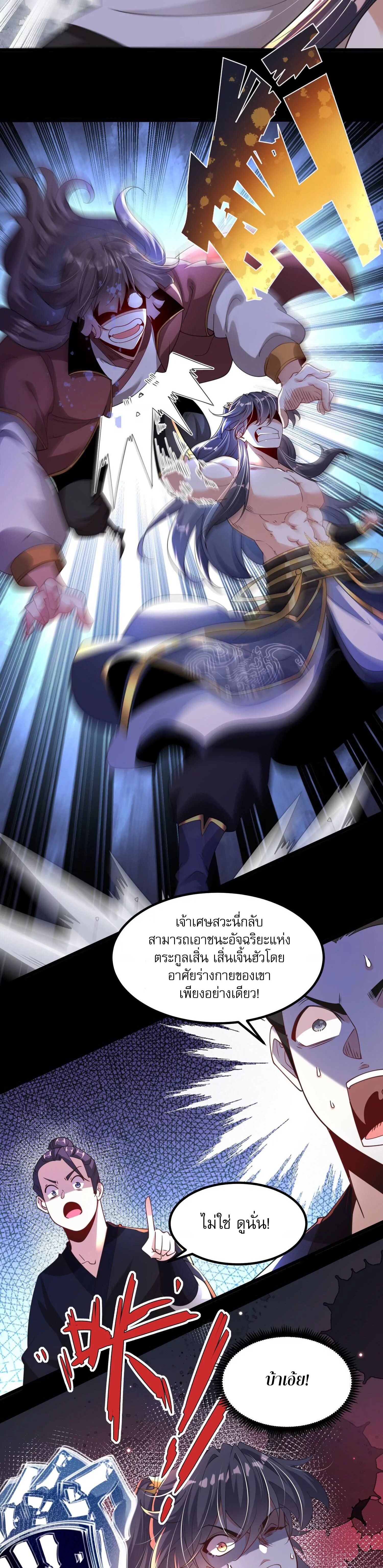 ท้าทายดินแดนพระเจ้า ตอนที่ 2 หน้า 15