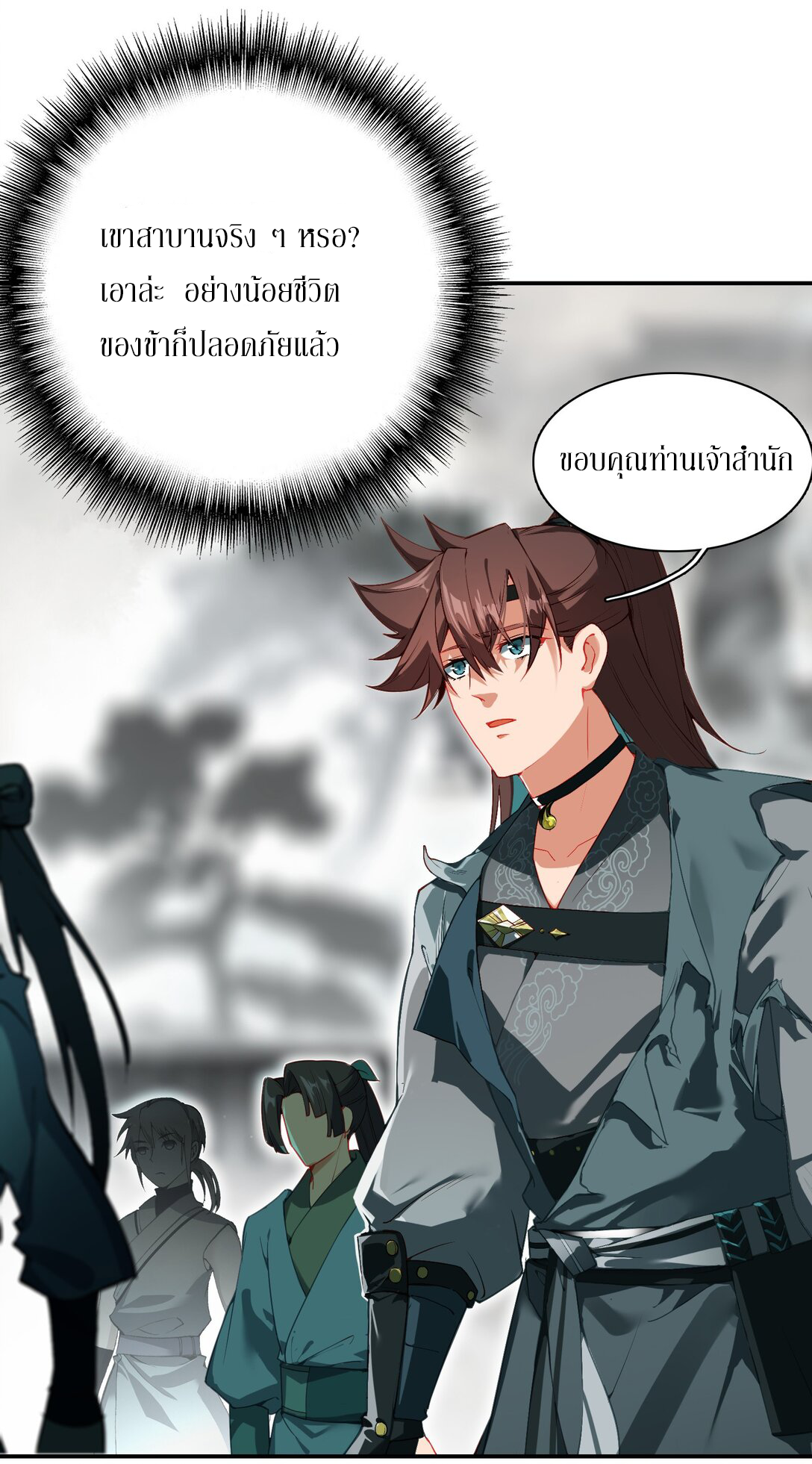 Curse Cultivation ตอนที่ 5 หน้า 10