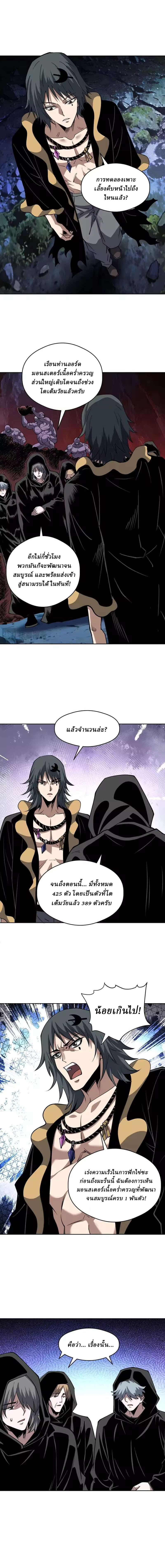 Global Beast Tamer I Can See the Path of Evolution ตอนที่ 71 หน้า 6