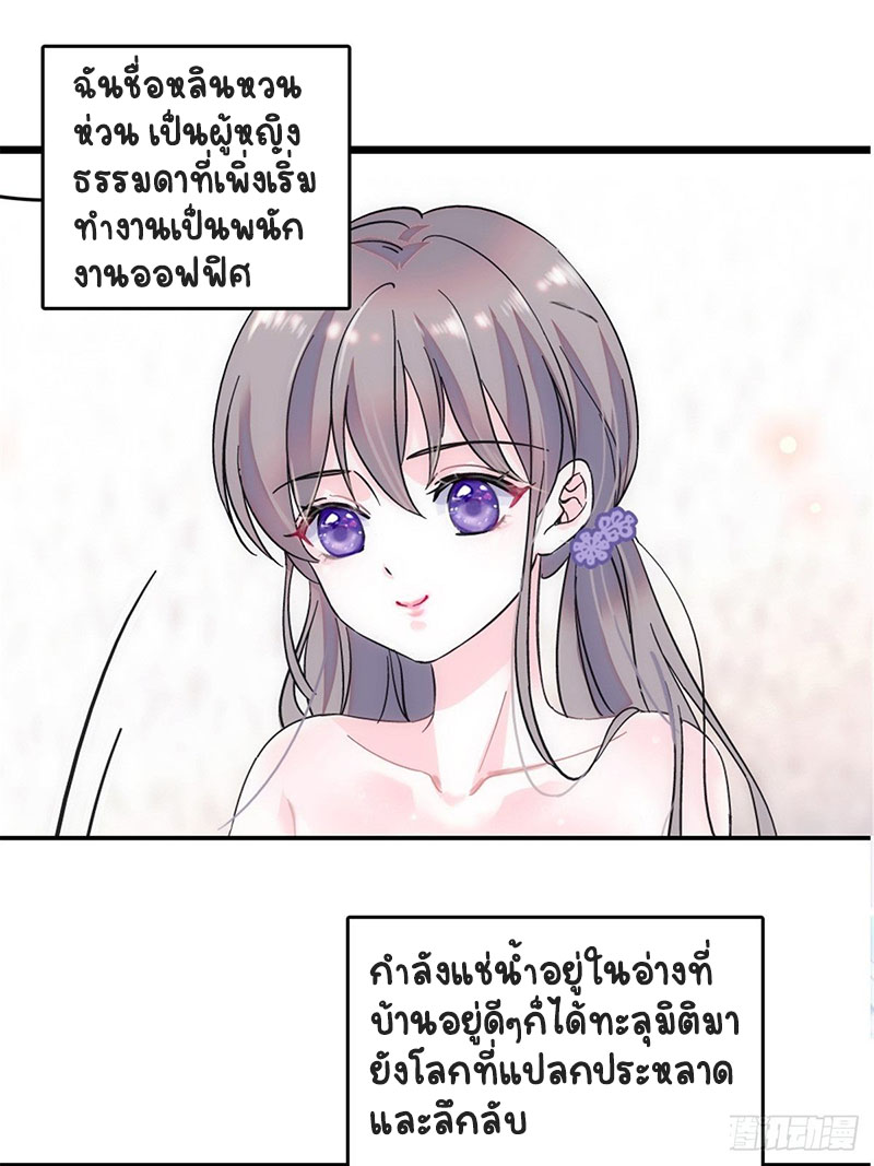 Romance In The Beast World ตอนที่ 1 หน้า 2