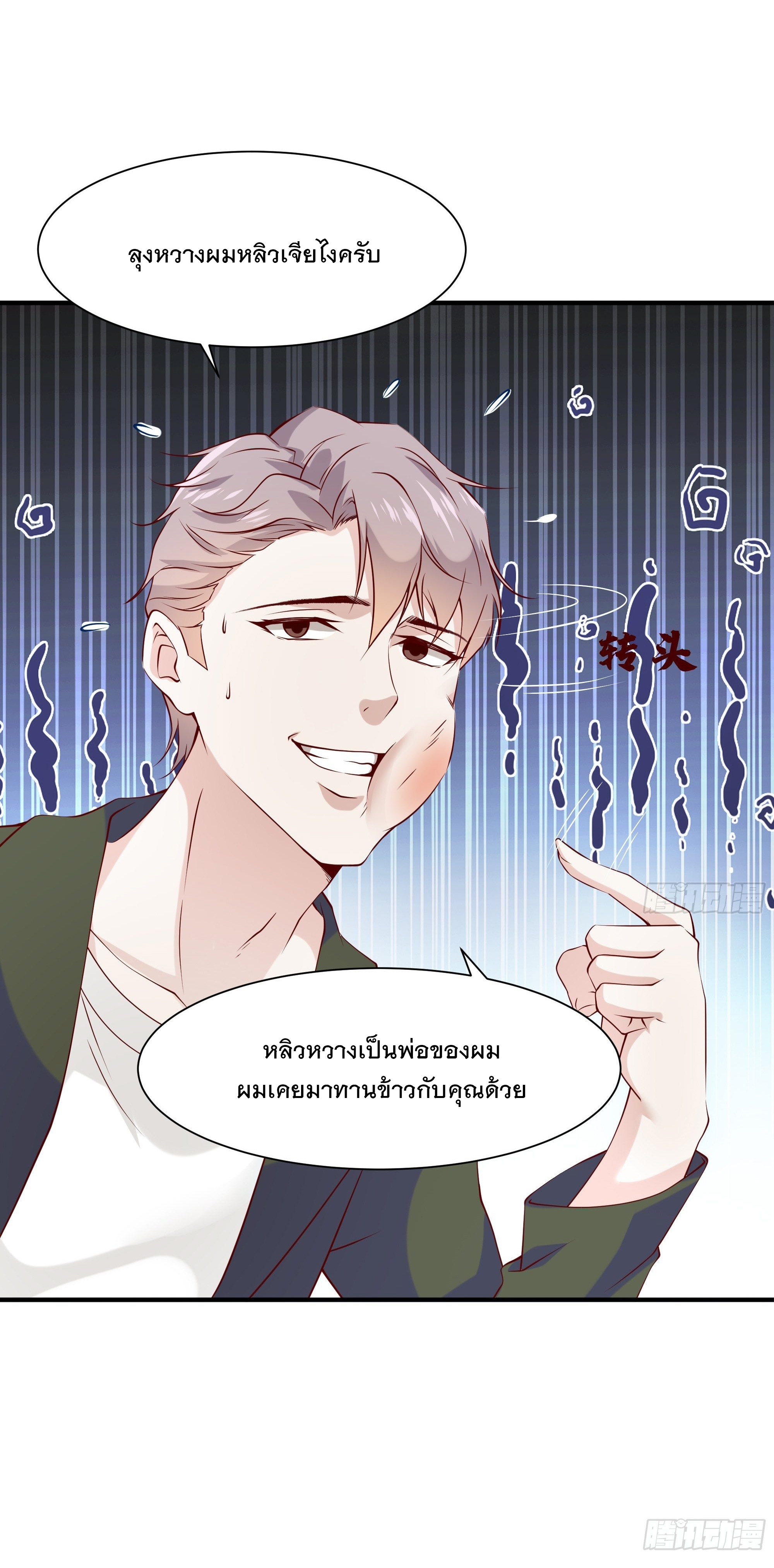 พ่อของฉันเป็นเทพสงครามที่แข็งแกร่งที่สุด ตอนที่ 22 หน้า 29