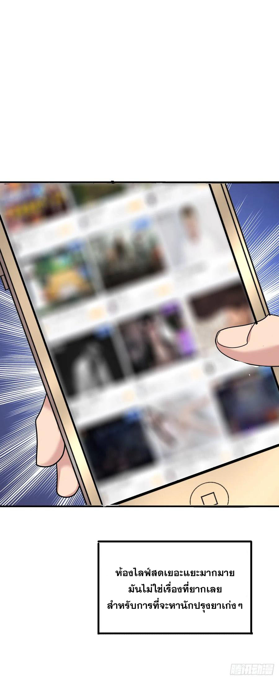 ระบบไลฟ์สด เจ้าพ่อสายเปย์ ตอนที่ 60 หน้า 14