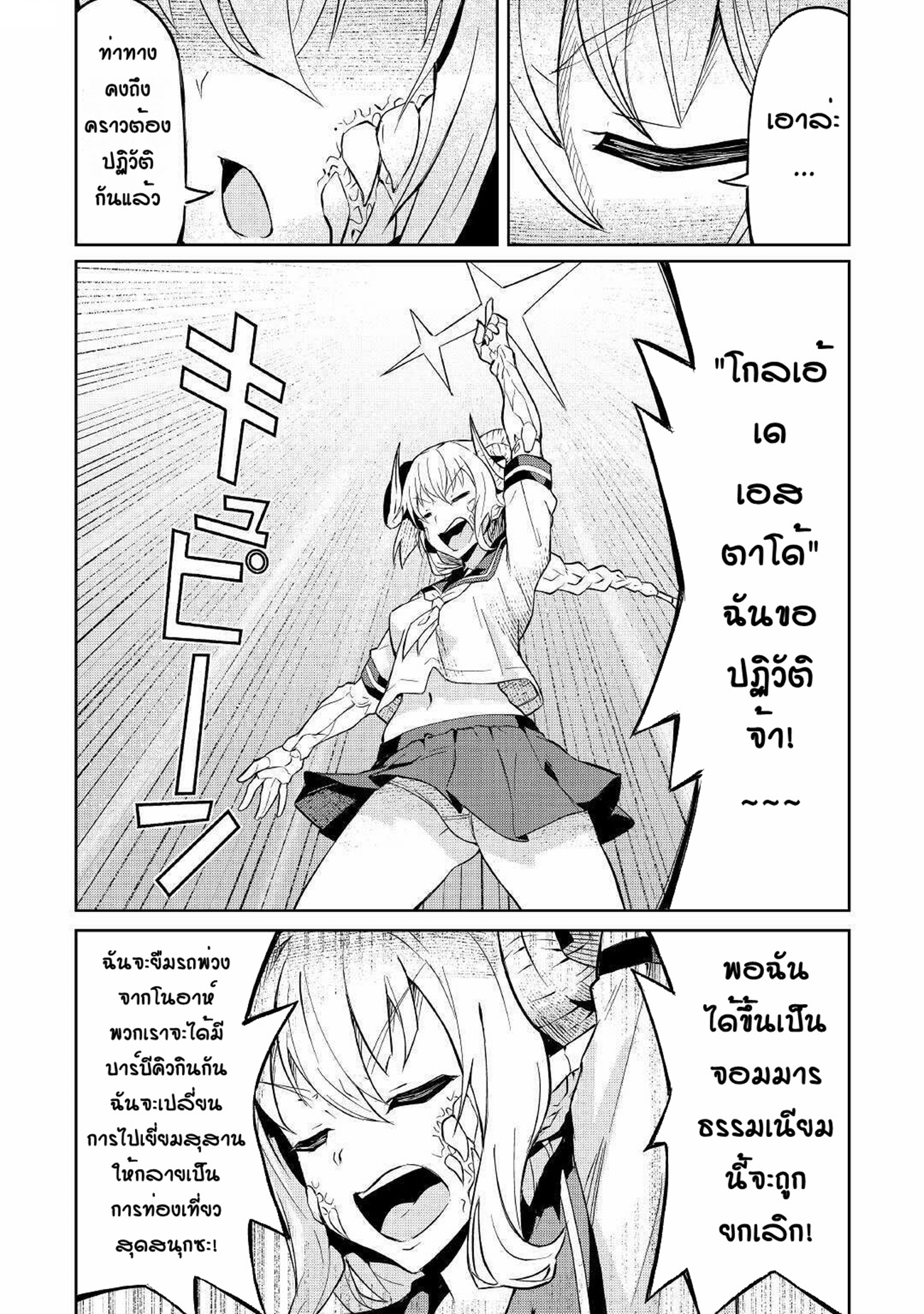 Iseikai Tensei ตอนที่ 4 หน้า 5