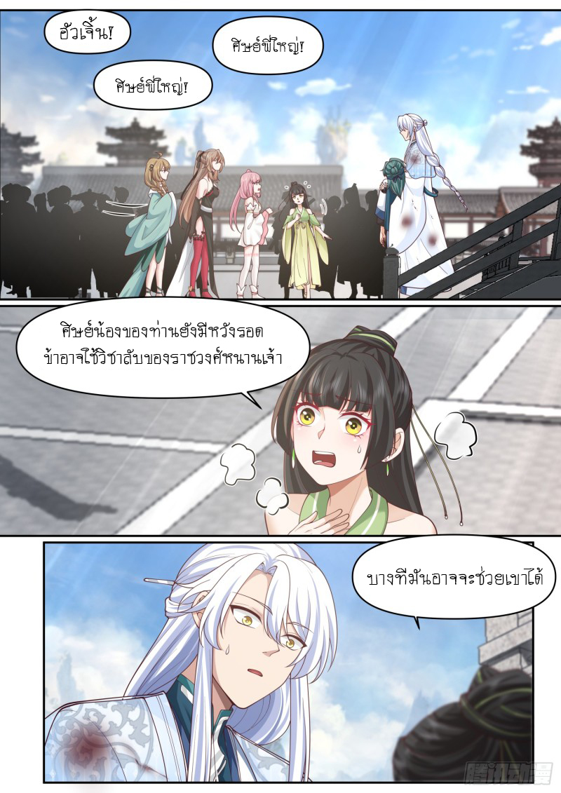 เกิดใหม่เป็นศิษย์พี่ใหญ่จอมวายร้ายกับเหล่าหญิงสาวยันเดเระ ตอนที่ 81 หน้า 13