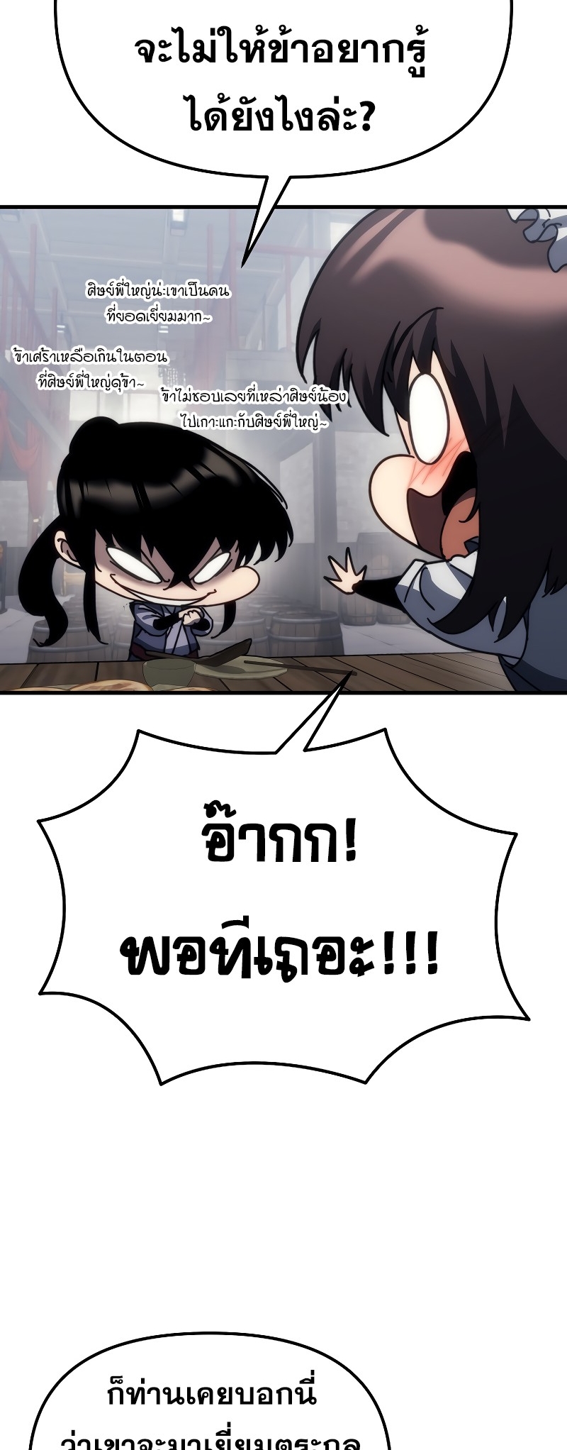 ตำนานการจุติใหม่ของเทพมาร ตอนที่ 11 หน้า 42