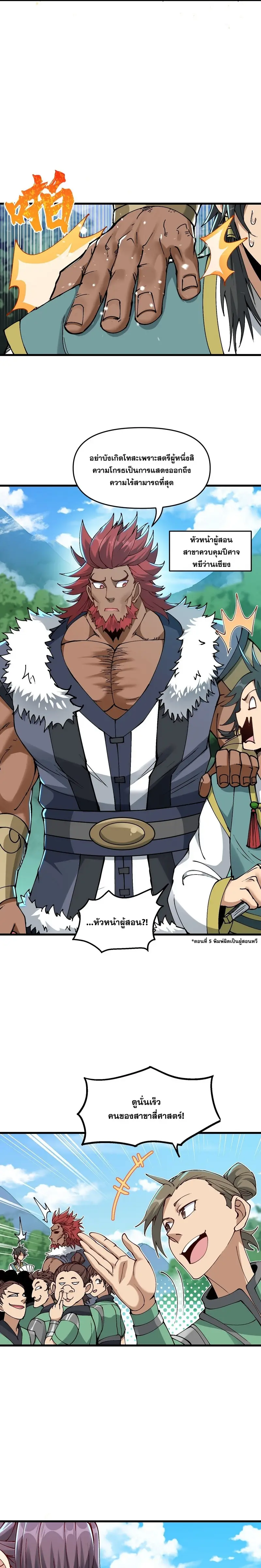 After Ten Years of Chopping Wood Immortals Begged To Become My Disciples ผ่าฟืนสิบปี มีนางเซียนขอเป็นศิษย์ ตอนที่ 10 หน้า 9