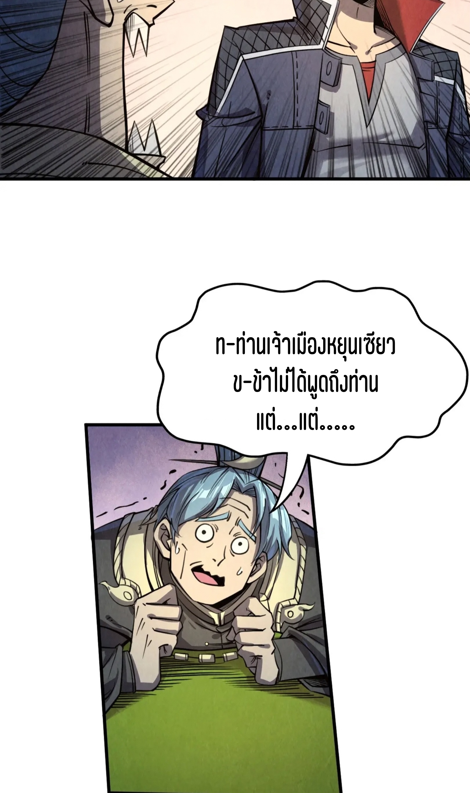 มหาเทพนิรันดร์กาล ตอนที่ 165 หน้า 27