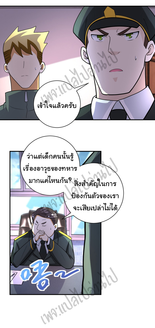 Apocalyptic Super System ตอนที่ 205 หน้า 15