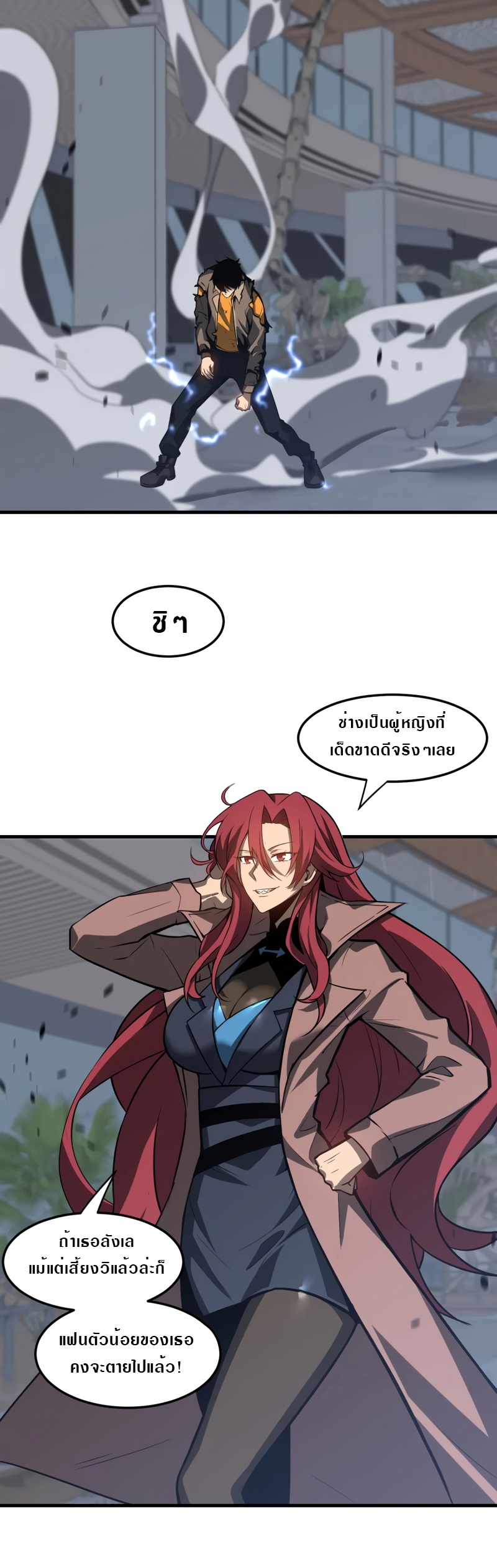 Super Evolution ตอนที่ 106 หน้า 23