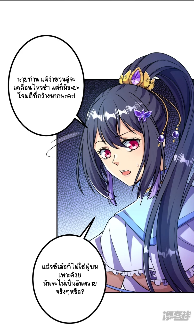 บรรพบุรุษผู้ขัดเกลากายา (ทันจีน) ตอนที่ 12 หน้า 6