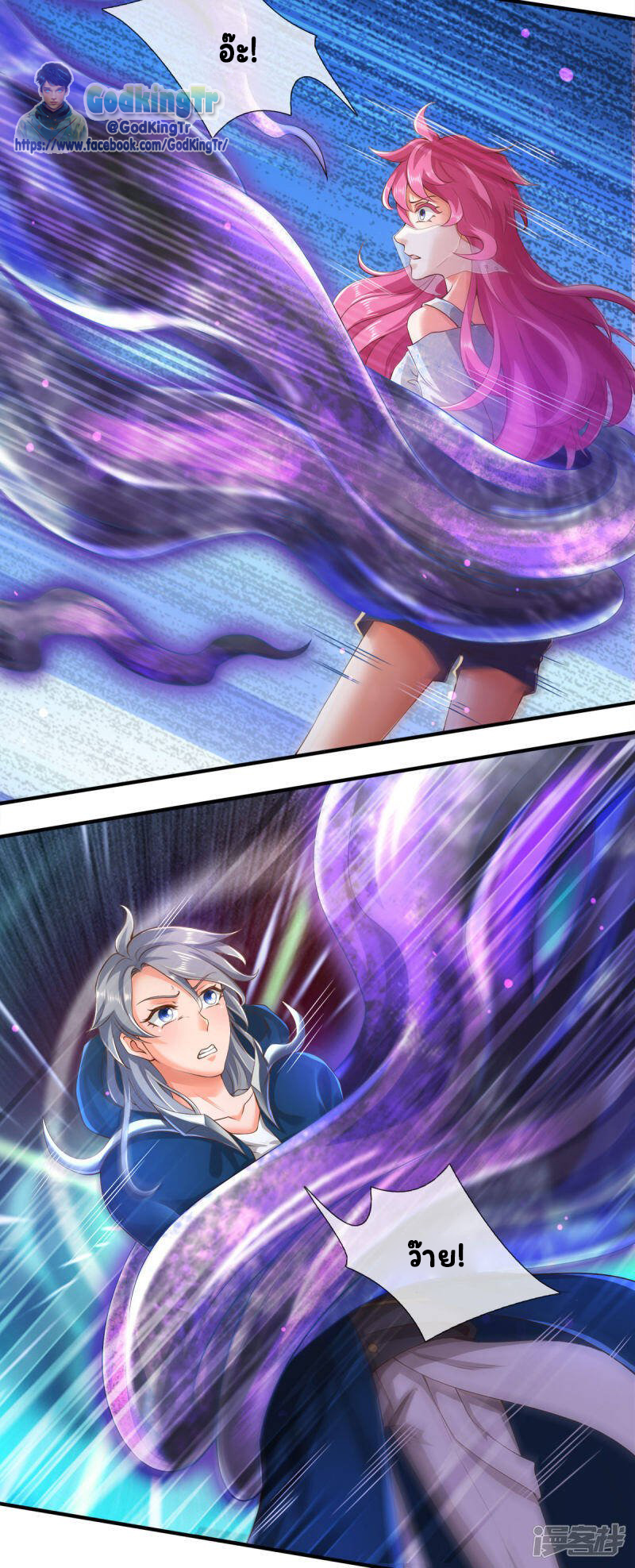 ราชาเทพนิรันดร์ (Eternal god king) ตอนที่ 245 หน้า 3