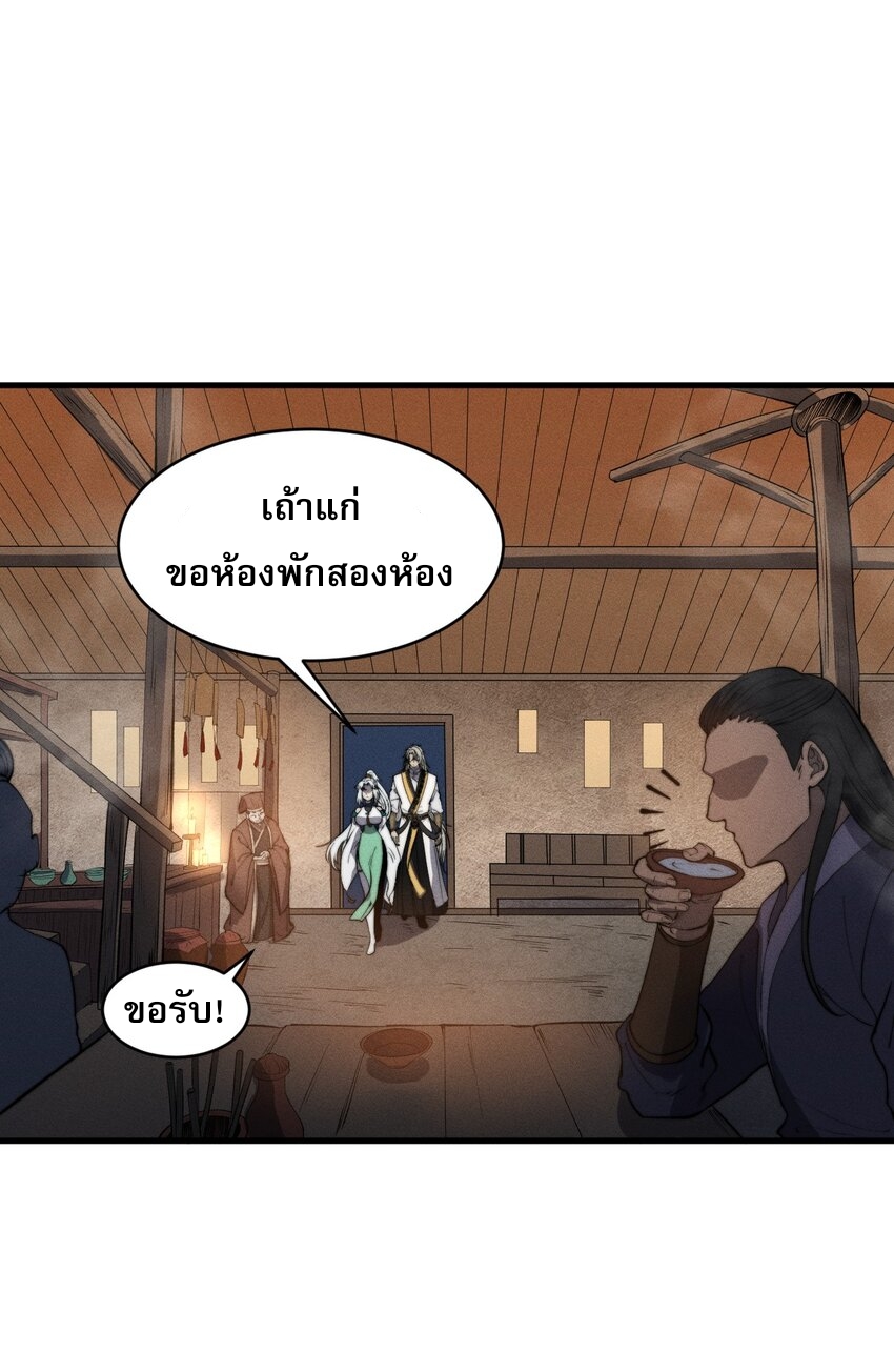 ระบบกลืนกินขั้นสุดยอด ตอนที่ 46 หน้า 64