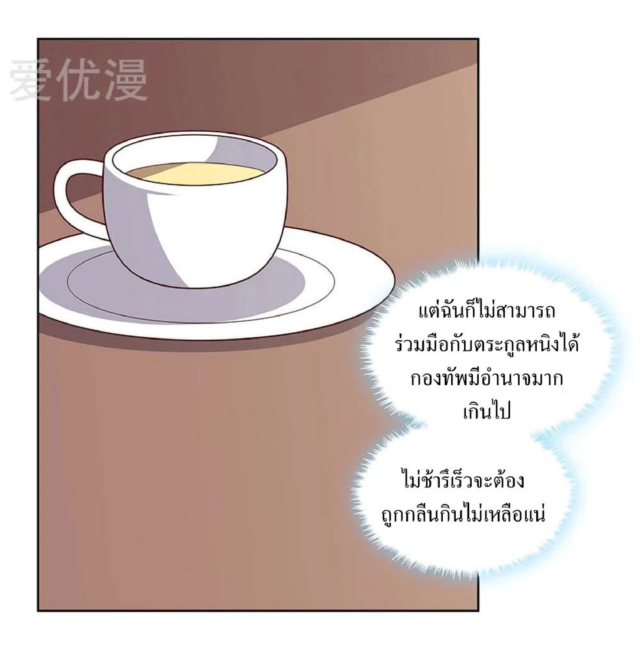 โครตเกรียนเซียนโอสด ตอนที่ 156 หน้า 8