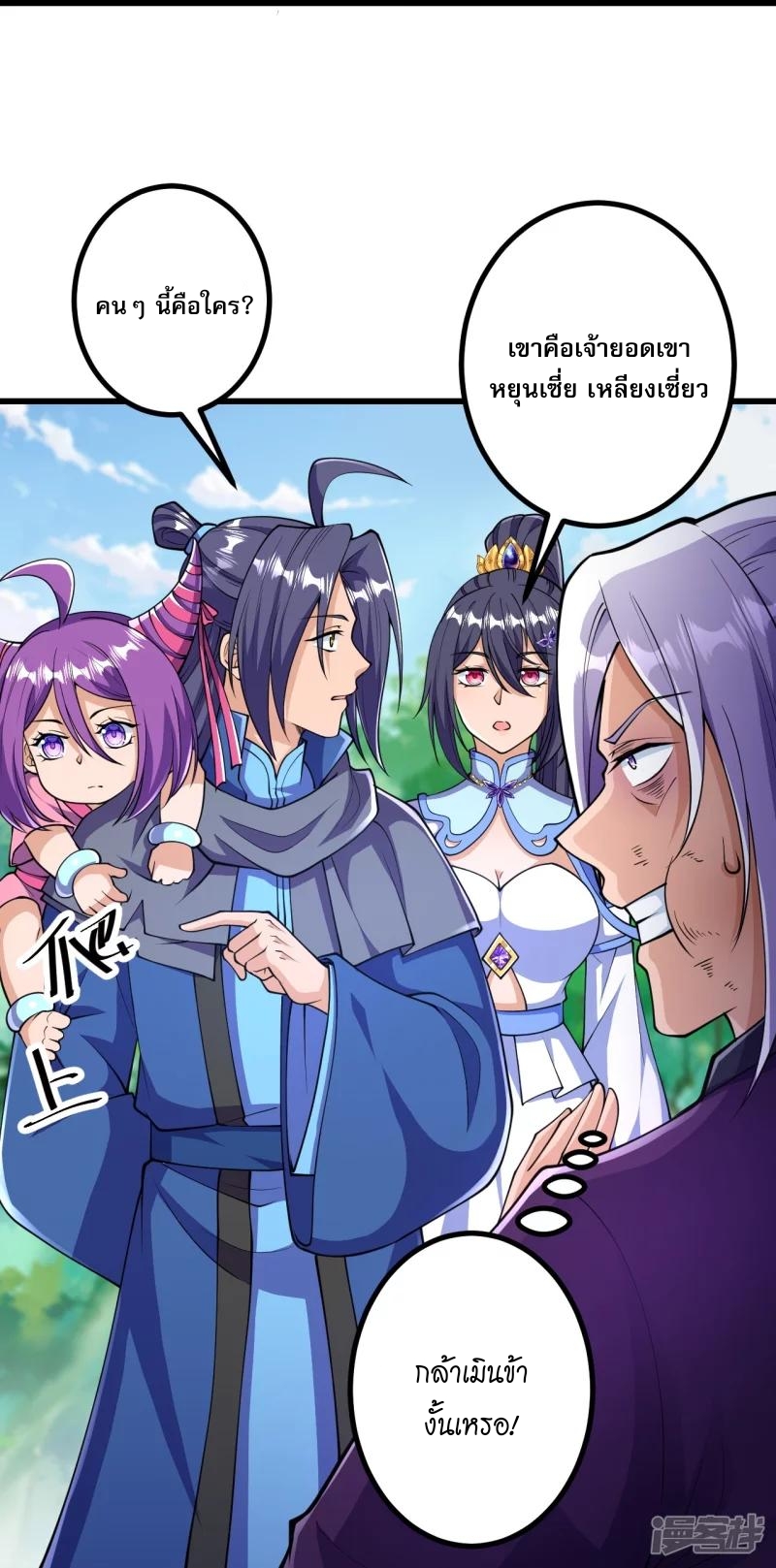 ผู้ขัดเกลาร่างกายที่แข็งแกร่งที่สุดในประวัติศาสตร์ ตอนที่ 31 หน้า 24