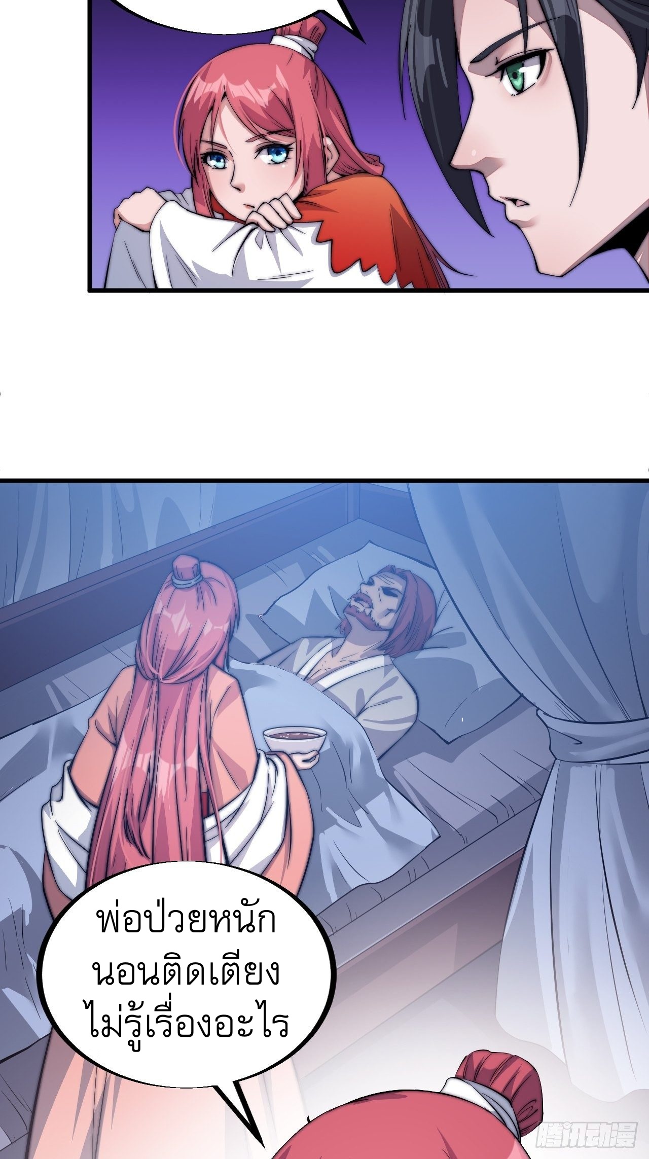 Starting a Mountain ตอนที่ 37 หน้า 3