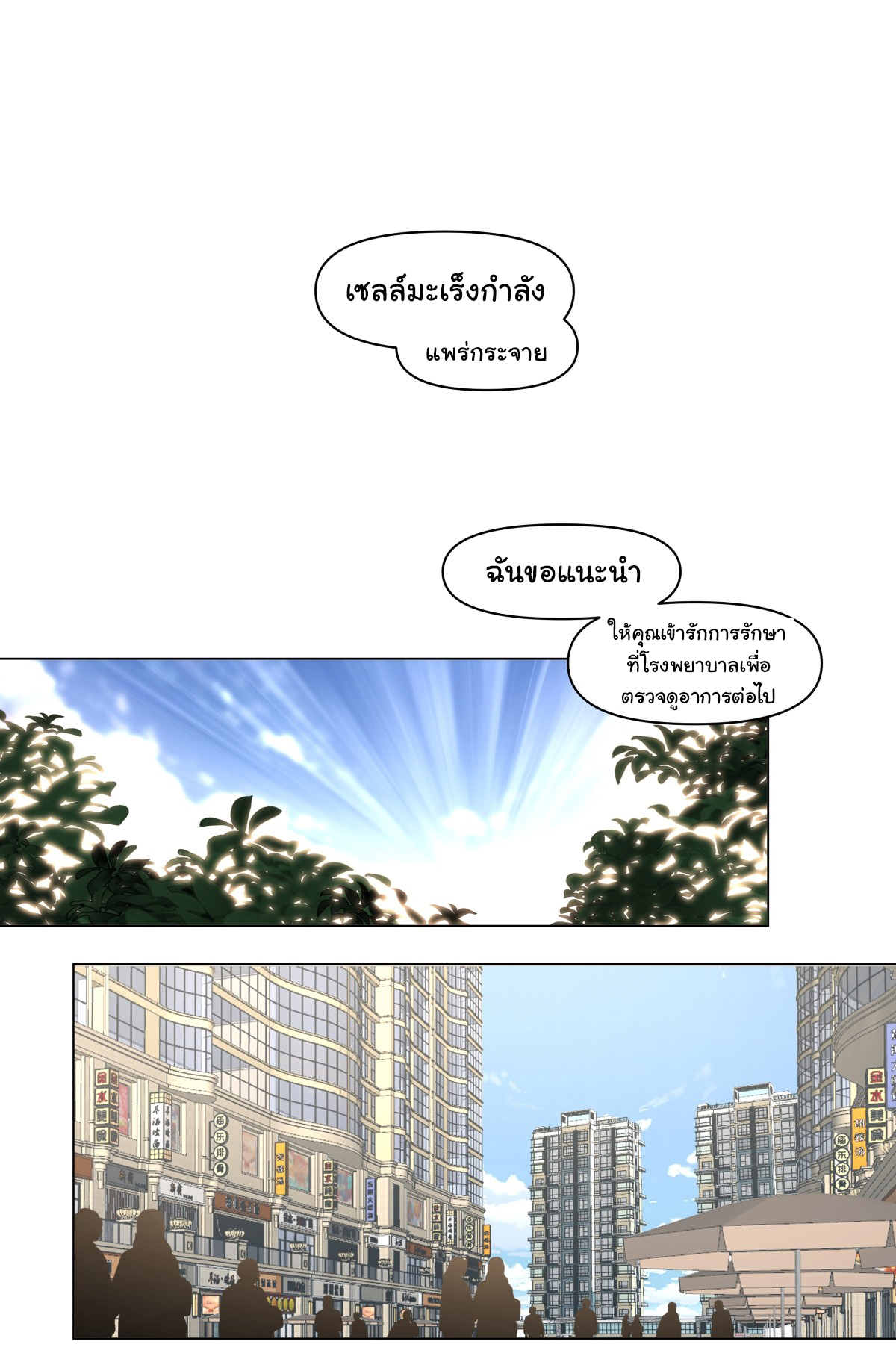 ผมไม่ได้อยากกลับมาเกิดใหม่เลยจริงๆ ตอนที่ 83 หน้า 2