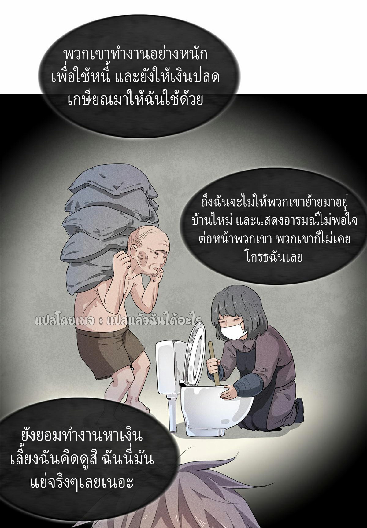 เข้ามาในเกมก็กลายเป็นเทพซะงั้น ตอนที่ 28 หน้า 9