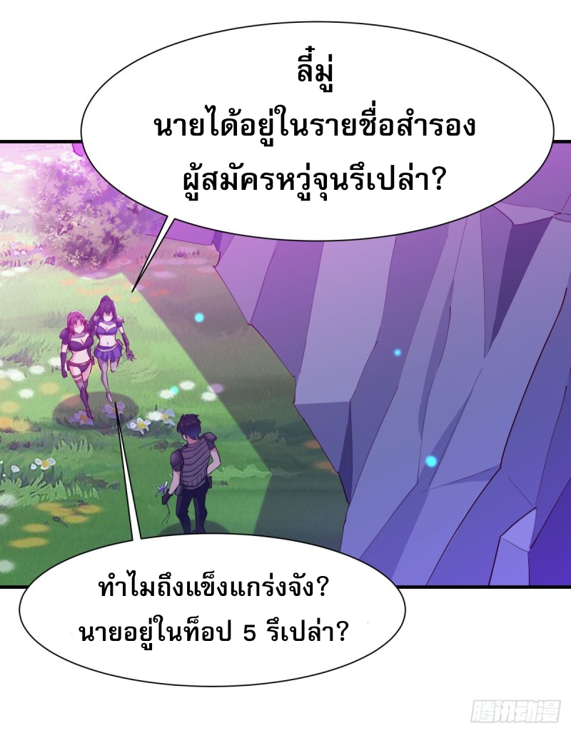 Rebirth City Deity - การเกิดใหม่ของเทพเซียนแห่งนคร ตอนที่ 21 หน้า 25