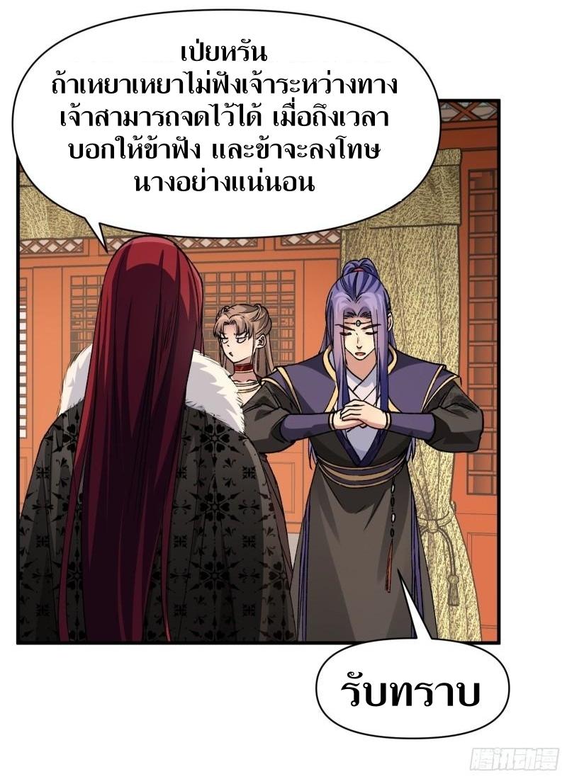 ข้าแค่ไม่เล่นไพ่ตามเกม ตอนที่ 102 หน้า 35