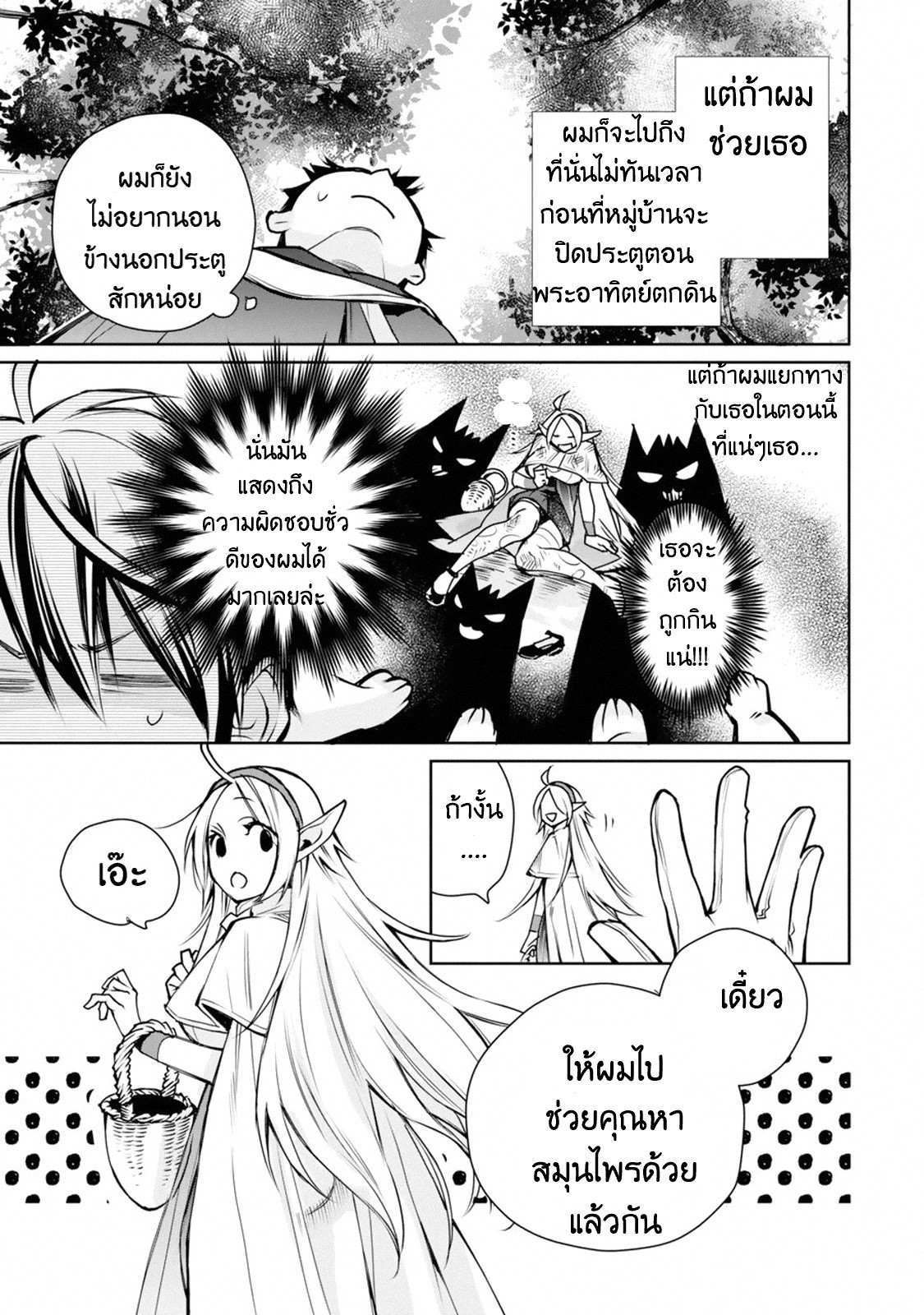 The Strongest Wizard Becomes a Countryside Guardsman After Taking an Arrow to the Knee ตอนที่ 1 หน้า 32