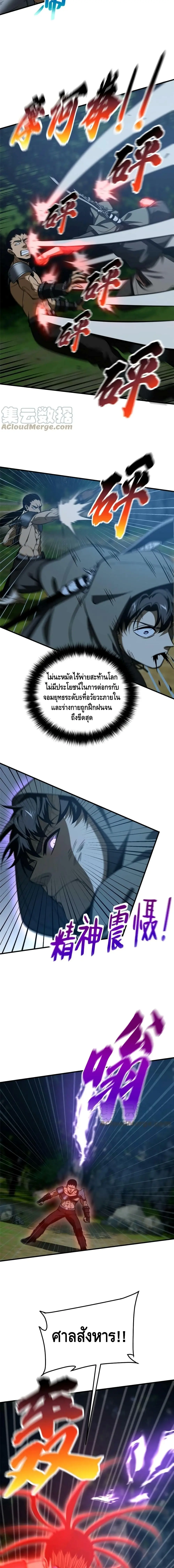 [ชนจีน] ระบบจอมยุทธ์สุดโกงแห่งโลกคู่ขนาน - Global Martial Arts ตอนที่ 189 หน้า 9