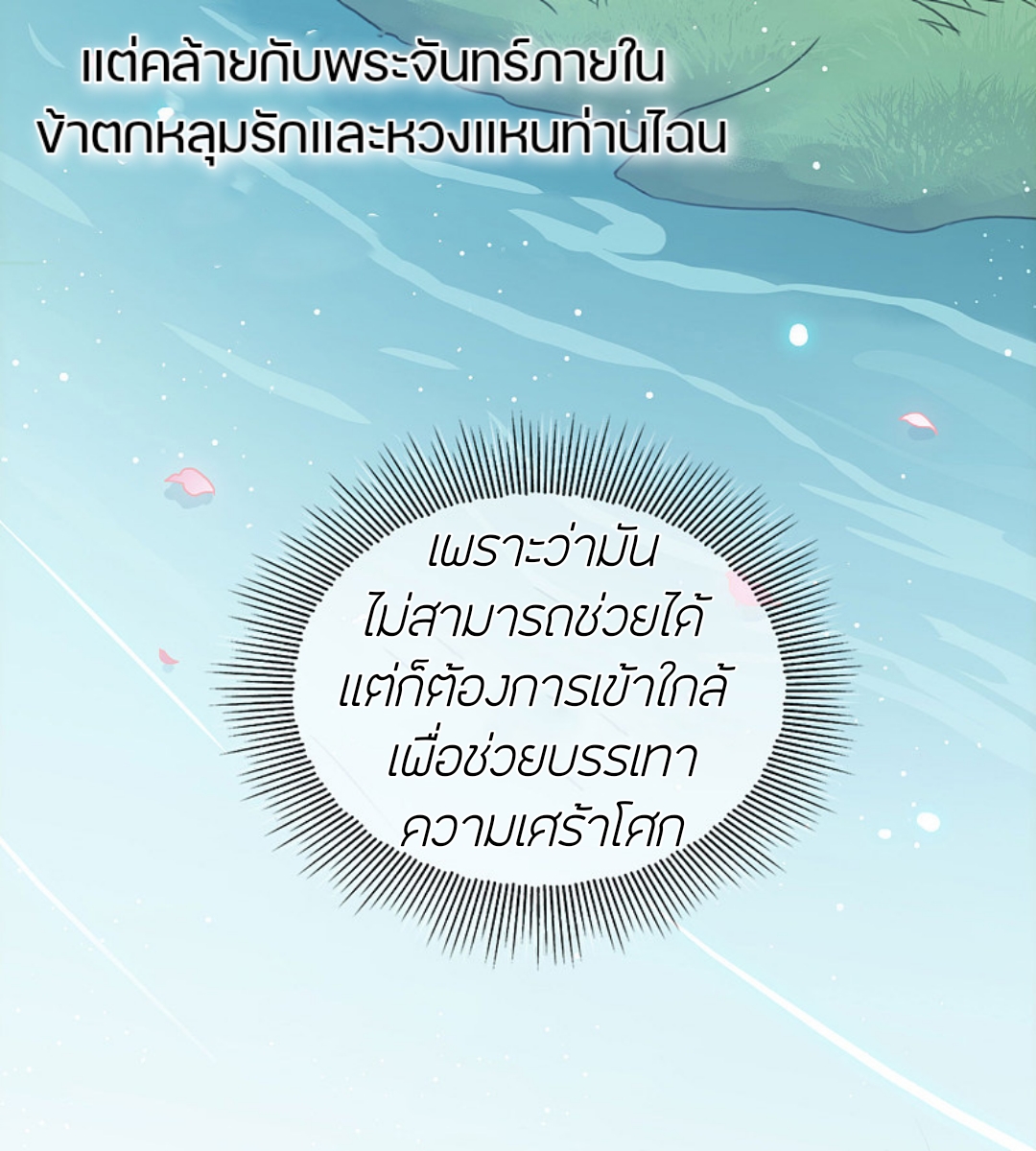 ลำนำรักเทพสวรรค์ ตอนที่ 9 หน้า 38
