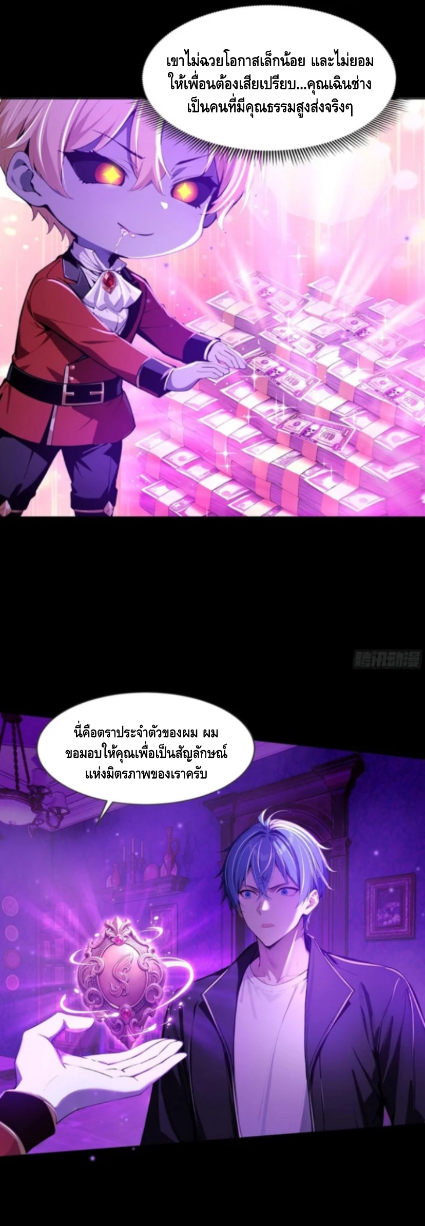 อาถรรพ์ฟื้นคืน : เริ่มต้นด้วยเงินผีหมื่นล้านล้าน ตอนที่ 13 หน้า 31