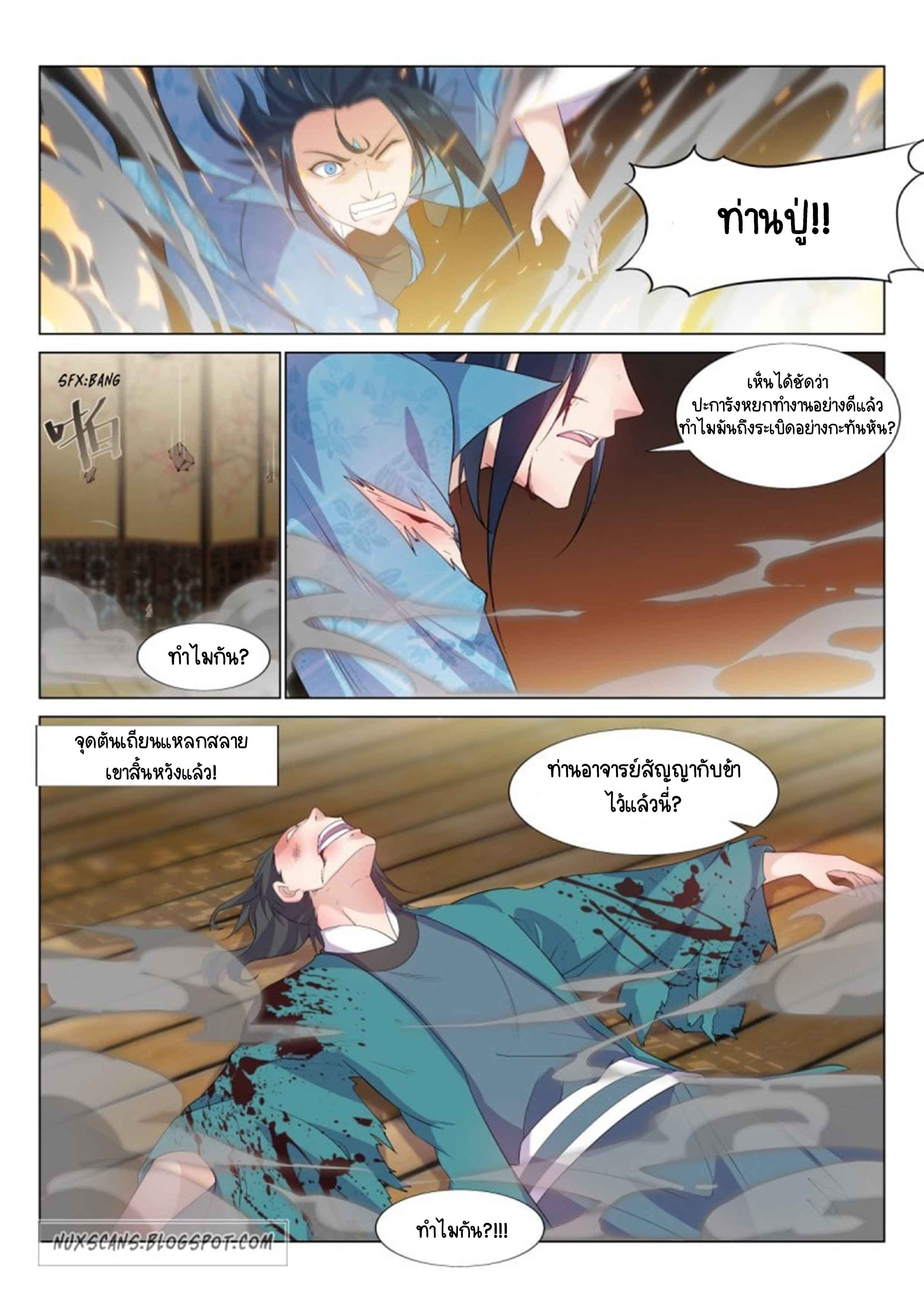 Otherworldly Evil Monarch ตอนที่ 39 หน้า 11