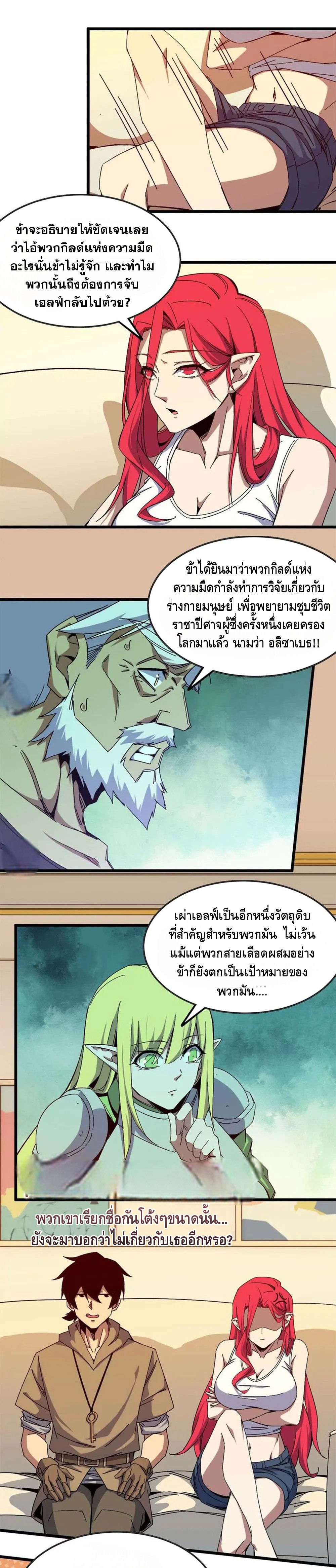 ราชินีปีศาจ (勇者X女魔王) ตอนที่ 11 หน้า 5