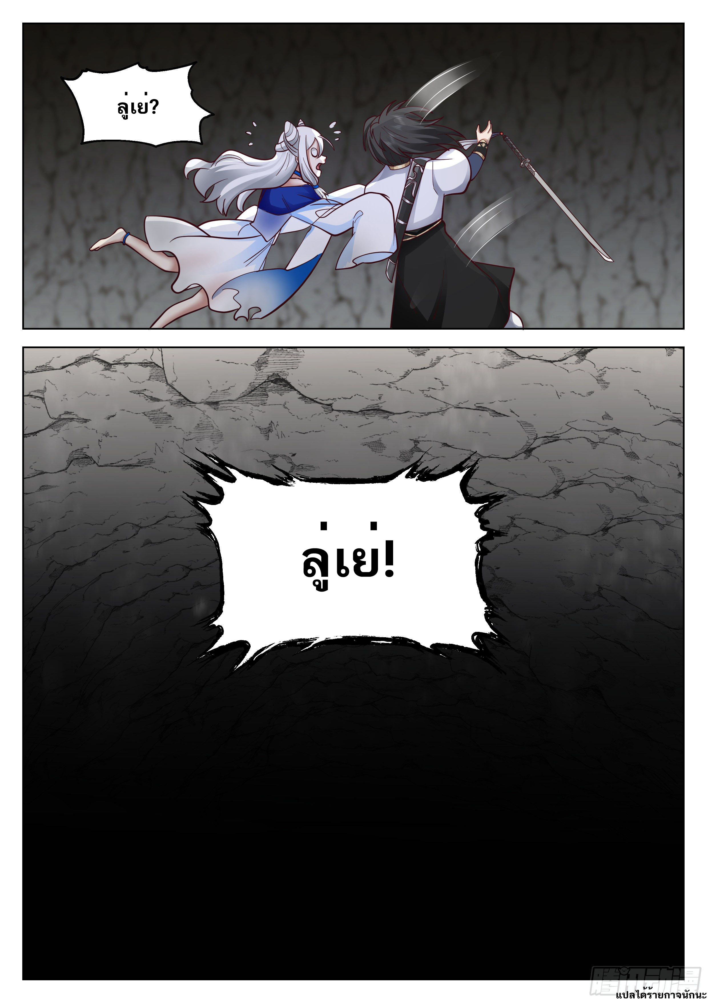 Great Sage of Humanity ตอนที่ 34 หน้า 12