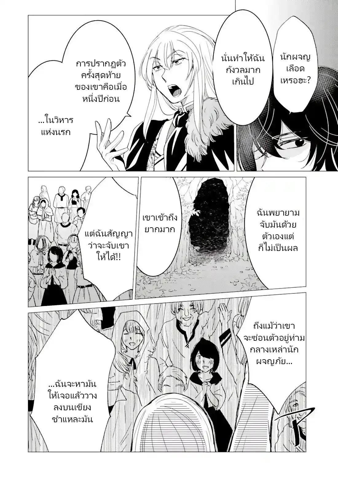 Yuusha Party Wo Tsuihosareta Ore kara Sudattekureta you de ureshii.nanode Dai Seijo,Omae ni Ottekorarete wa Komaru no daga? ตอนที่ 19 หน้า 8