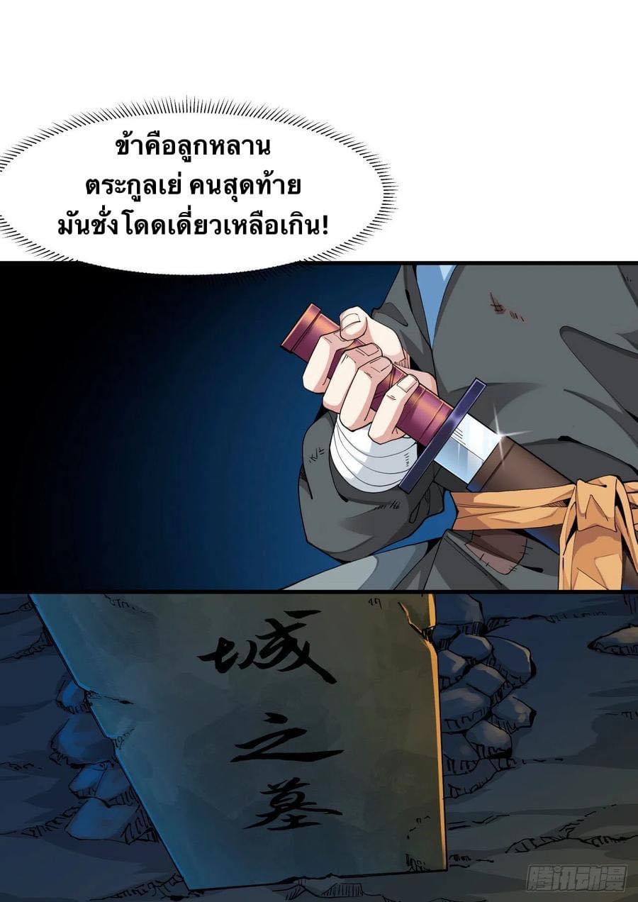 ระบบปลดล็อก มังกรทมิฬ  100,000 ปี ตอนที่ 1 หน้า 10