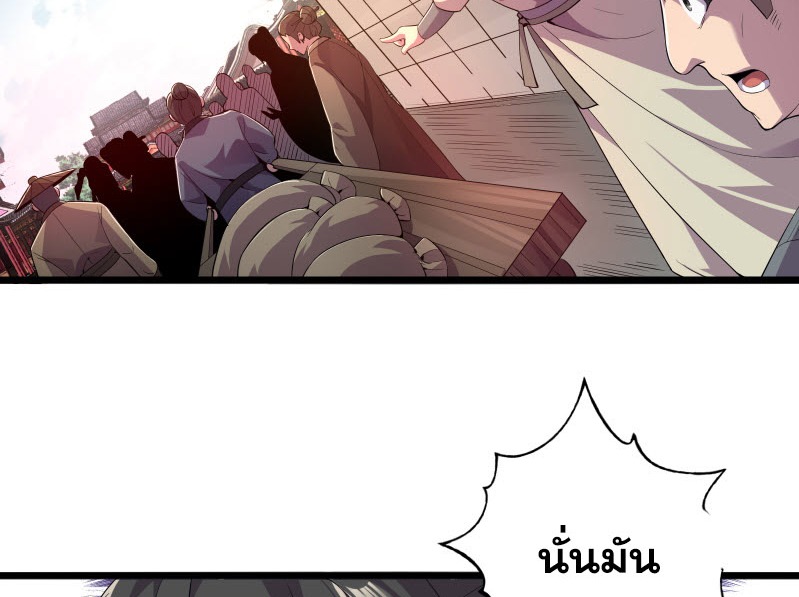 เผชิญเคราะห์ฟ้าผ่ามาแสนปี[ชนจีนไม่มีกั๊ก] ตอนที่ 4 หน้า 61