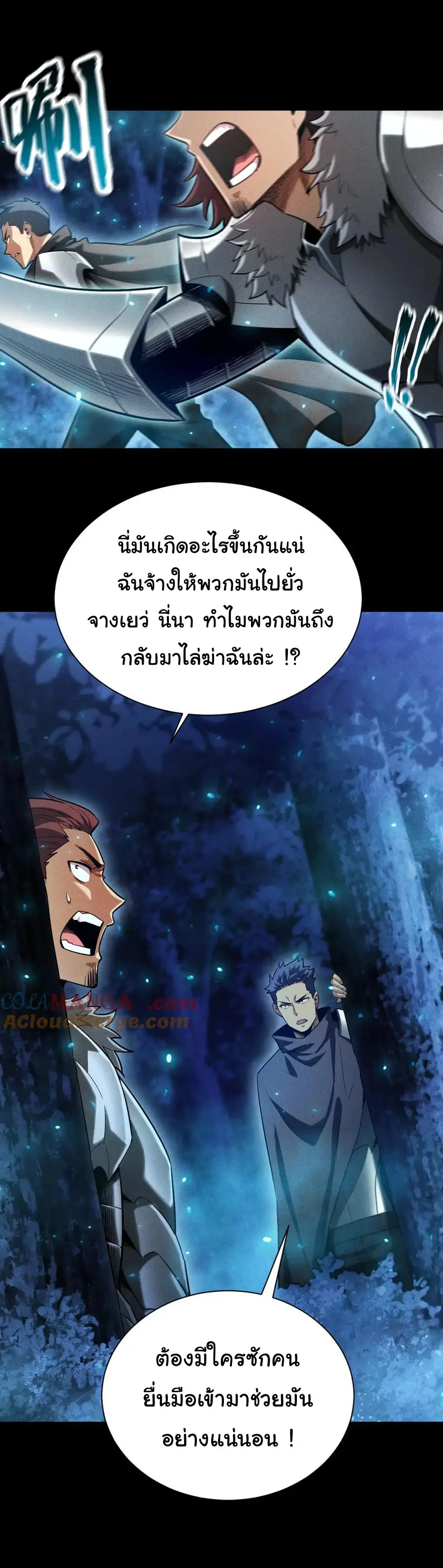 เปลี่ยนคราสระดับตำนานเทพผู้อัญเชิญปีศาจแห่งความตาย ( Idle Player Returns as a God ) ตอนที่ 18 หน้า 24