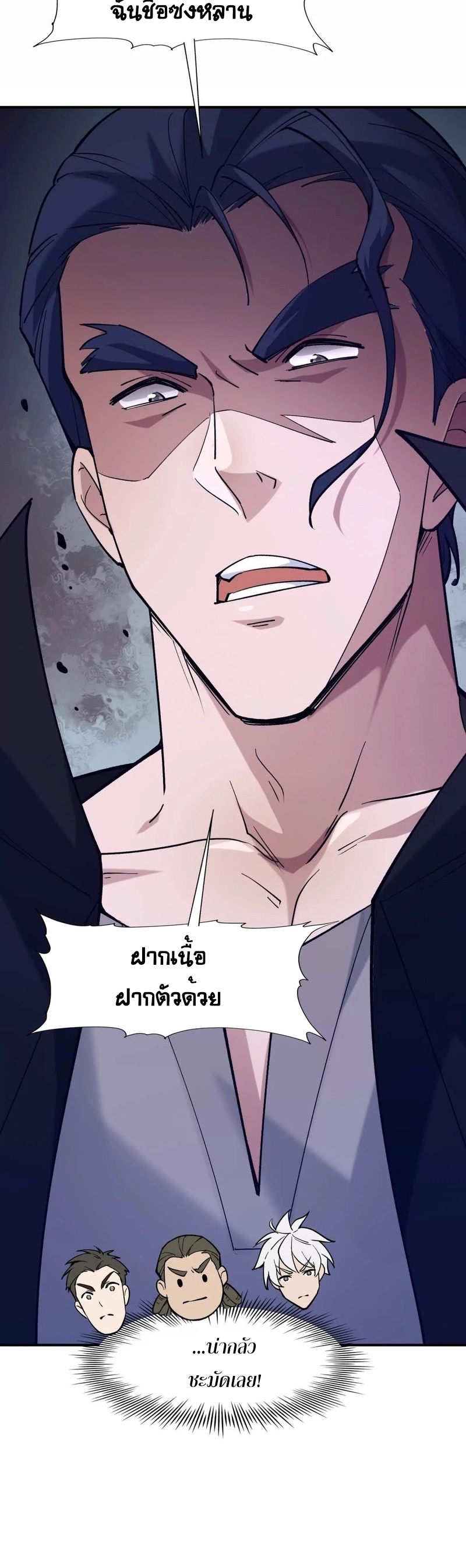 การเกิดใหม่ของจ้าวแห่งสัตว์อสูร ตอนที่ 16 หน้า 14