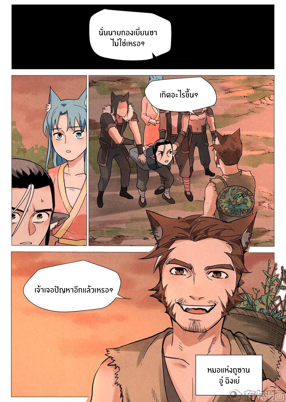 Song of Taoists and Fairies ตอนที่ 44 หน้า 11